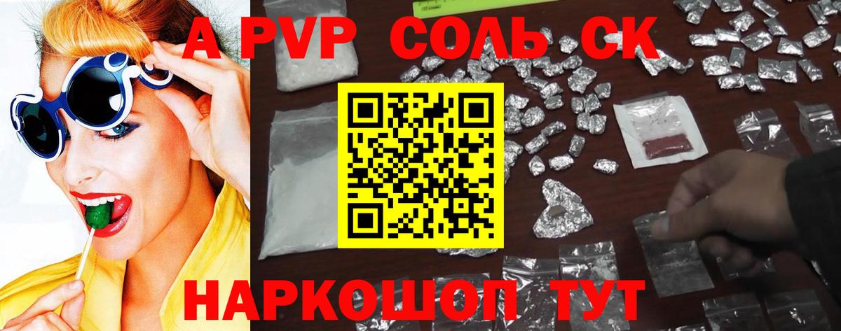 Севастополь  A-PVP Соль  A PVP крисы CK  Вход с VPN  Альфа ПВП СК КРИС 