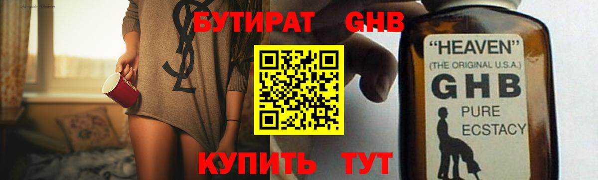 Севастополь  БУТИРАТ оксибутират  Бутират  Вход с VPN 