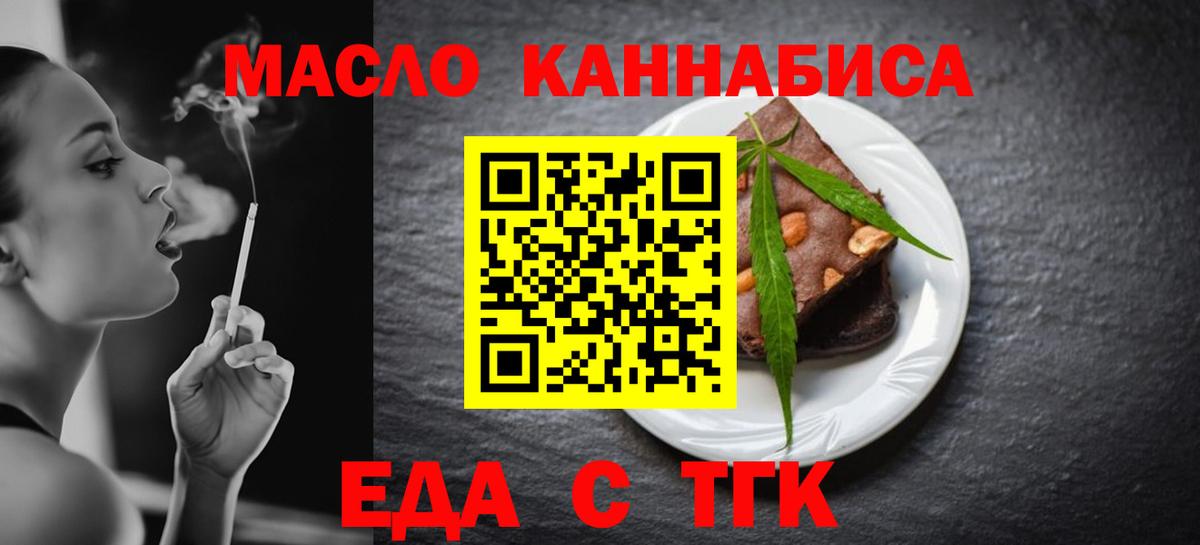 Печенье с ТГК марихуана  Вход с VPN  Севастополь 