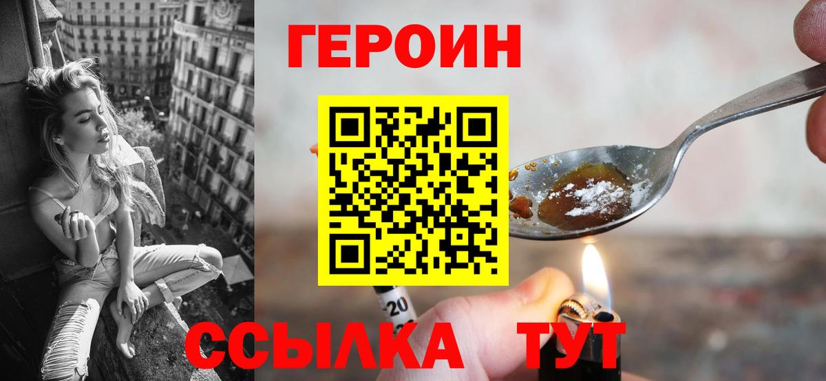ГЕРОИН Heroin Севастополь