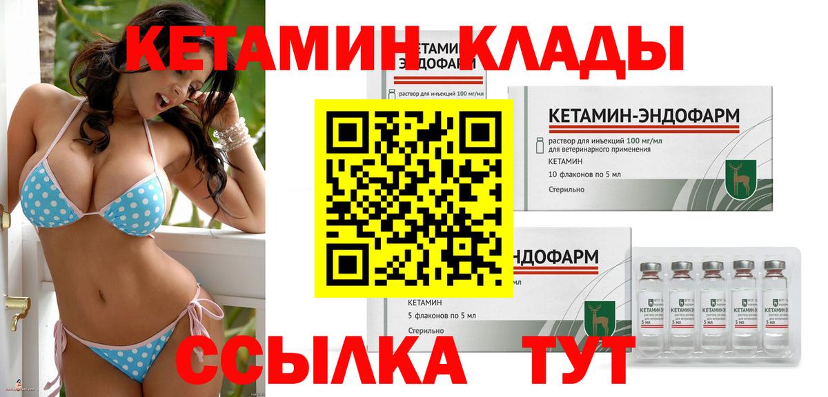 Кетамин VHQ  Вход с VPN  Кетамин VHQ  Севастополь 