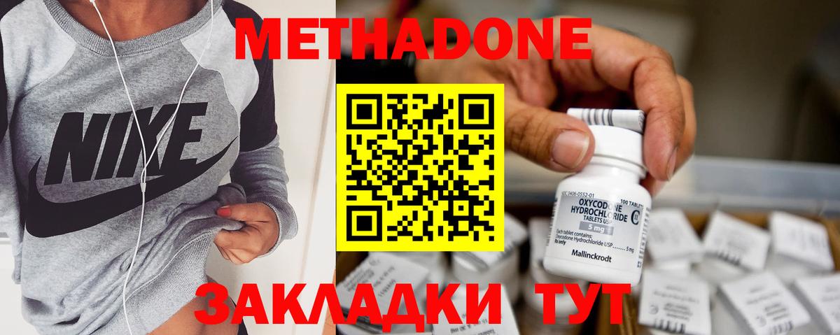 Метадон мёд  Метадон methadone  Вход с VPN  Севастополь 
