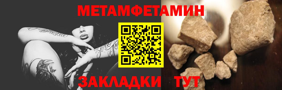 Первитин мет  Вход с VPN  Севастополь 